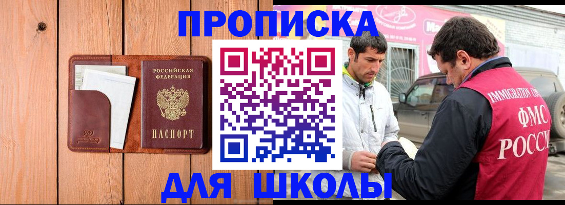 временная регистрация для школы в Полярных Зорях